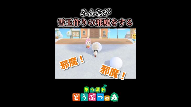 雪玉上手く作れないやん😹あつ森#shorts