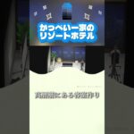 【あつ森】【リゾートホテル】高層階にある高級な客室作り🏙️🌟＃shorts