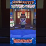 アプデ前にベル集めするべし！？#あつ森 #あつまれどうぶつの森 #shorts