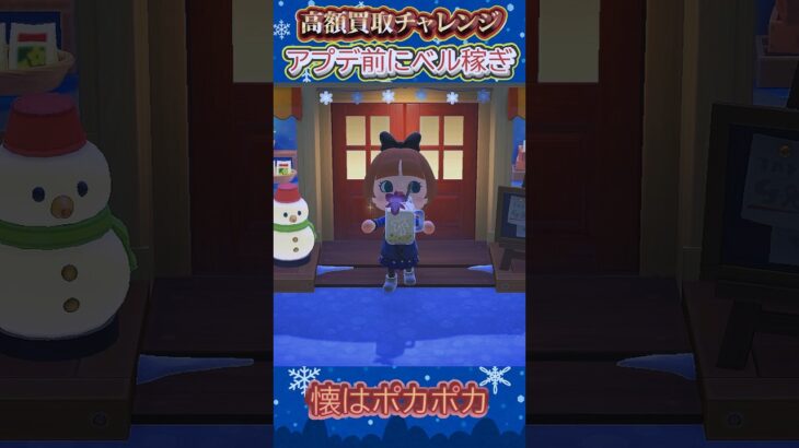アプデ前にベル集めするべし！？#あつ森 #あつまれどうぶつの森 #shorts