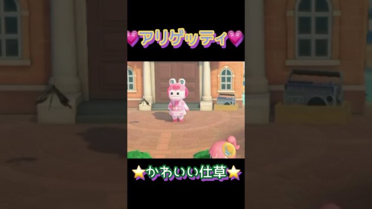 アリゲッティかなりかわいいワニよね #あつまれどうぶつの森 #あつ森 #ゲーム実況 #shorts