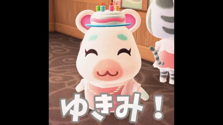 【あつ森】１月のバースデーガールは・・！！ #あつ森 #あつまれどうぶつの森#shorts