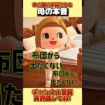 冬の朝の子供たちと母の本音、、。#あつ森 #あつまれどうぶつの森 #shorts