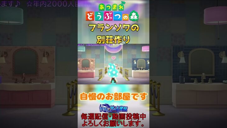 【#あつ森 】フランソワのリゾート別荘を可愛く作ってみた #部屋クリ #shorts