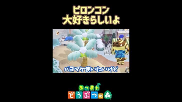 本当は好きなくせに🐊あつ森#shorts