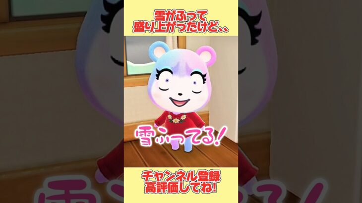 雪がふって大盛り上がりしたけれど、、#あつ森 #あつまれどうぶつの森 #shorts