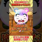 冬休み最終日なのに宿題終わってない！！！#あつ森 #あつまれどうぶつの森 #shorts