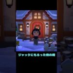 お願いジャック「イブは未使用で！」【あつ森】#shorts
