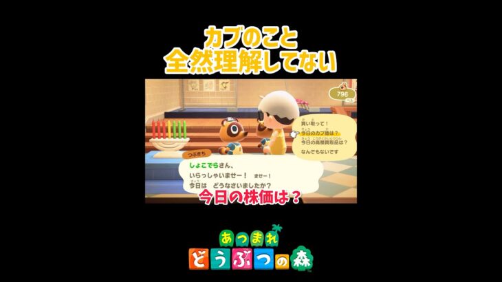 ベルを楽して儲けたい🥺あつ森#shorts