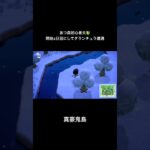 こんな簡単に捕まえられたっけ😱#あつ森 #あつまれどうぶつの森 #夫婦配信 #shorts