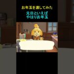 住民にお年玉あげてみた💰【あつ森】 #shorts