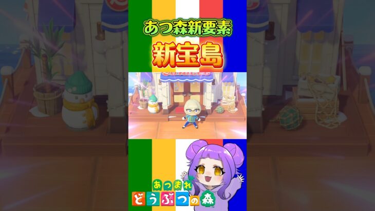 これにしか見えなかった #あつ森 #サカナクション #新宝島 #shorts