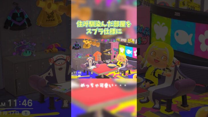 なかなか可愛すぎて時間溶けました#スプラコラボ#あつ森#shorts