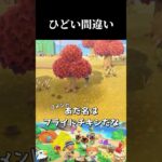 フライドチキンのほうが #あつ森 #shorts