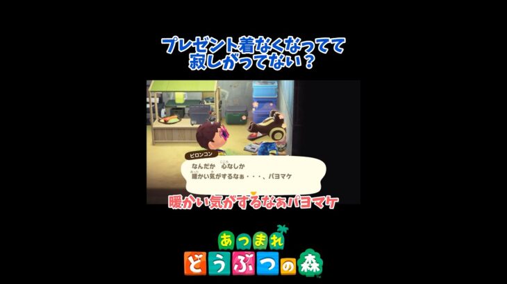 へー着てくれないんだ…【あつ森】#shorts