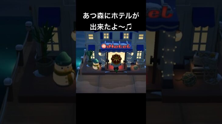 あつ森のアプデ神過ぎないか??🥹#あつまれどうぶつの森 #あつ森 #ゲーム実況 #shorts