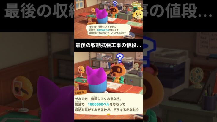 【あつまれどうぶつの森】たぬきち…  #あつまれどうぶつの森 #あつ森 #shorts