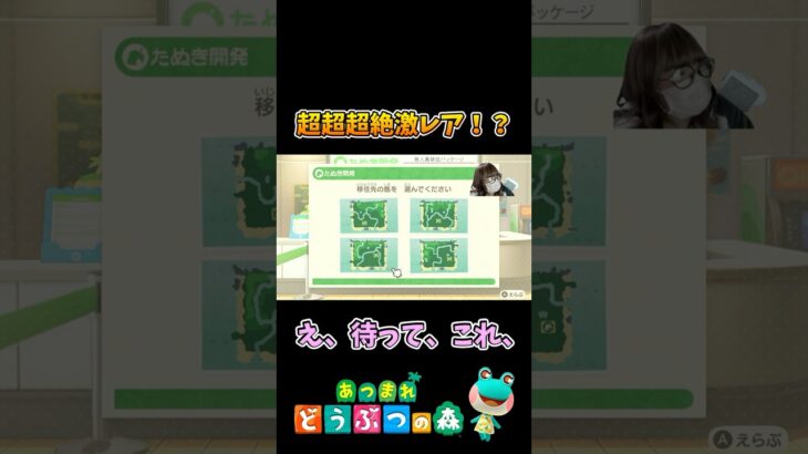 【あつ森】ゼロから始めるあつ森！いきなり超激レア⁉︎同時に出るのって、どのくらいの確率なんだろう…？ #あつ森 #実況 #shorts