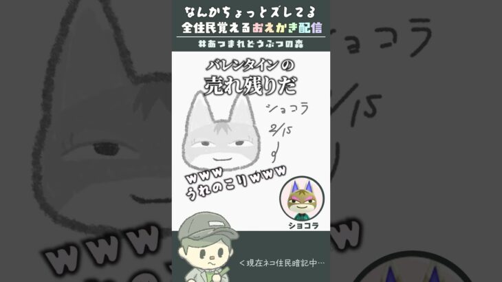 【あつ森】全住民覚えるためお絵描き中！ でも絵や覚え方がなんか変 #shorts