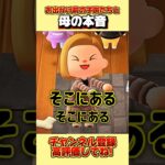 お出かけ前の子供たちと母の本音、、。#あつ森 #あつまれどうぶつの森 #shorts