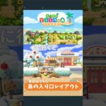 あつ森　島の入り口ご紹介　 #あつ森 #あつ森島紹介　 #ショート #あつ森レイアウト #shorts  #animalcrossing
