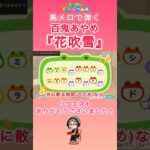 【#あつ森 】島メロで弾く『花吹雪』【#島メロ 】#花吹雪 #shorts #short #anch #百鬼あやめ #ホロライブ #hololive #楽譜 #ピアノ #簡単 #簡単ピアノ