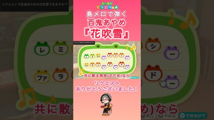 【#あつ森 】島メロで弾く『花吹雪』【#島メロ 】#花吹雪 #shorts #short #anch #百鬼あやめ #ホロライブ #hololive #楽譜 #ピアノ #簡単 #簡単ピアノ