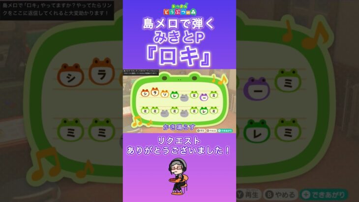 【#あつ森 】島メロで弾く『ロキ』【#島メロ 】#ロキ #shorts #short #鏡音リン #みさとp #ボカロ #anch #簡単ピアノ #ピアノ #プロセカ #弾いてみた #楽譜