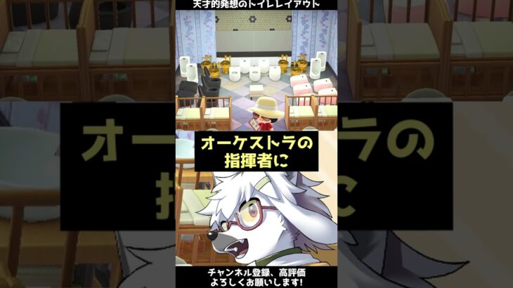 【あつ森】天才的なトイレの使い方をするレイアウト【切り抜き】#shorts #あつまれどうぶつの森 #あつ森  #切り抜き #vtuber