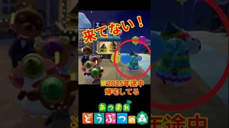 やっぱ君はこない。 #shorts #あつ森 #カウントダウン #ジュペッティ #ゲーム実況 #夫婦 #vtuber