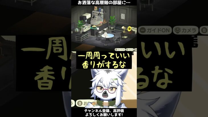 【あつ森】高階層のお部屋と意外過ぎるアイテム【切り抜き】#shorts #あつまれどうぶつの森 #あつ森  #切り抜き #vtuber