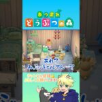 ミッチェルさん…？ #shorts #あつ森 #あつまれどうぶつの森 #vtuber準備中