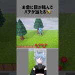 【#あつ森】金金金🐝 #shorts #vtuber