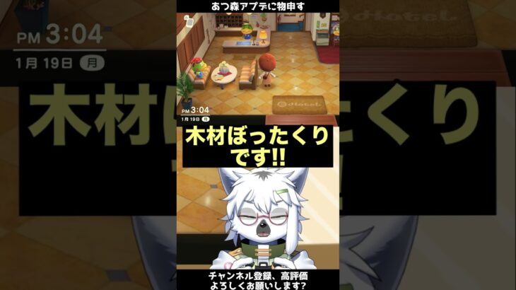 【あつ森】あつ森アプデに物申す【切り抜き】#shorts #あつまれどうぶつの森 #あつ森  #切り抜き #vtuber