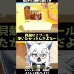 【あつ森】住人の絶妙な嫌がらせテク【切り抜き】#shorts #あつまれどうぶつの森 #あつ森  #切り抜き #vtuber