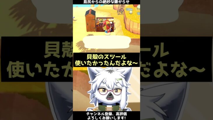 【あつ森】住人の絶妙な嫌がらせテク【切り抜き】#shorts #あつまれどうぶつの森 #あつ森  #切り抜き #vtuber