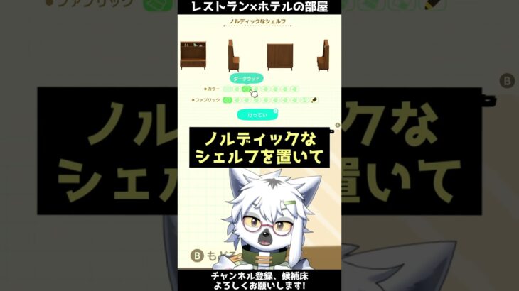 【あつ森】レストランみたいなホテルの一室【切り抜き】#shorts #あつまれどうぶつの森 #あつ森  #切り抜き #vtuber