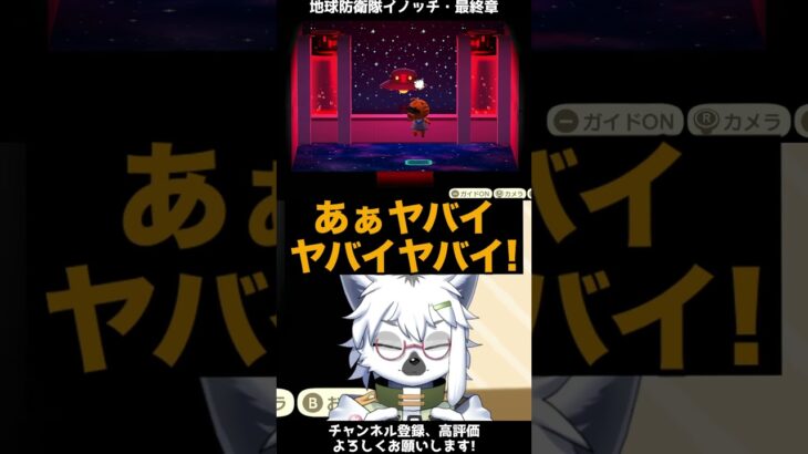 【あつ森】劇場版最終章、イノッチよ永遠に【切り抜き】#shorts #あつまれどうぶつの森 #あつ森  #切り抜き #vtuber