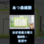 【切り抜き】あつ森の掲示板でお絵かきをしよう#shorts #新人vtuber