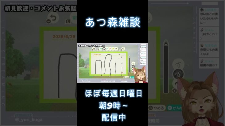 【切り抜き】あつ森の掲示板でお絵かきをしよう#shorts #新人vtuber