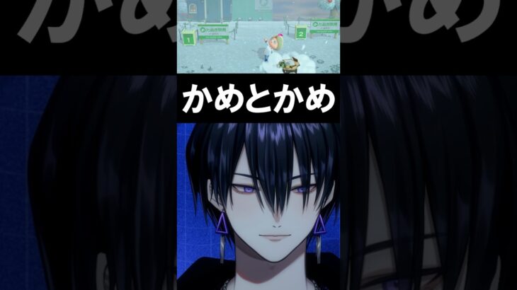 【#あつ森】かめとかめ【#shorts #vtuber #男性vtuber #バズれ】