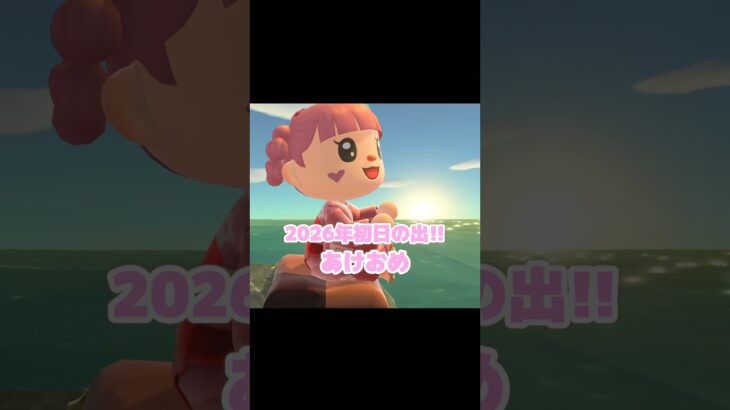 次回サイコロで決まるお年玉…？！？！#あつ森 #どうぶつの森 #あつまれどうぶつの森 #どう森 #shortvideo #shorts #short  #あつ森初日の出#カウントダウン