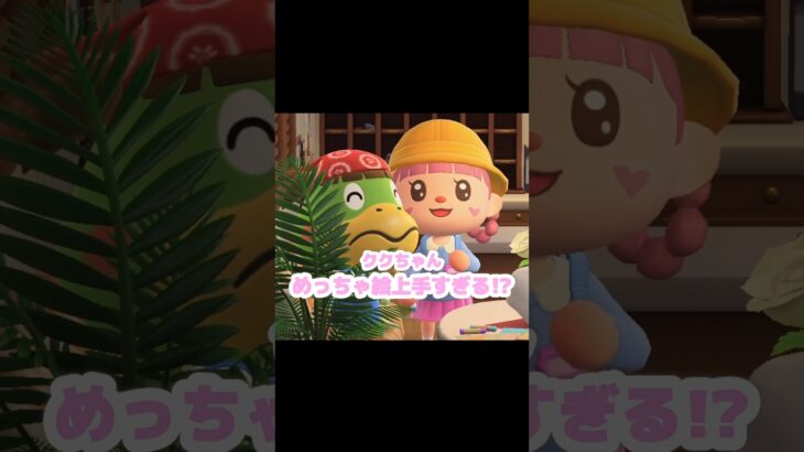 ラコスケとおじいちゃんの絵もあるんだけど…？！？！#あつ森 #どうぶつの森 #あつまれどうぶつの森 #どう森 #shortvideo #shorts #short #あつ森ホテル