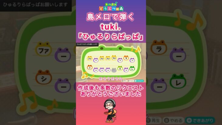【#あつ森】島メロで弾く『ひゅるりらぱっぱ』【#島メロ 】#ひゅるりらぱっぱ #shrots #short #tuki #anch #簡単ピアノ #簡単 #ピアノ #楽譜 #かんたんピアノ