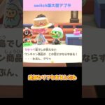 【あつ森】≪switch版アプデ≫　アプデで良かったこと住民編　　　　　　　　　　　　　　　　　　　　　　　　　　　 #ゆっくり実況 #あつ森