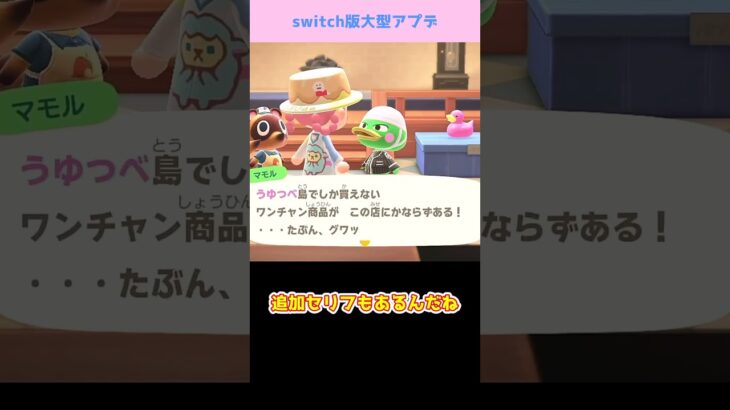 【あつ森】≪switch版アプデ≫　アプデで良かったこと住民編　　　　　　　　　　　　　　　　　　　　　　　　　　　 #ゆっくり実況 #あつ森