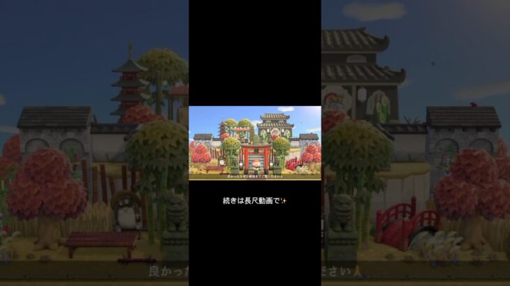 【あつ森】お正月初詣⛩️ #あつ森  #switch