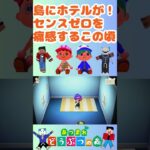 【ポトモリあつ森】#大型アップデート  #switchおすすめ #あつまれどうぶつの森 #あつ森 #あつ森初心者 #animalcrossing  #息抜き #癒し動画 #あつ森音楽 #shorts