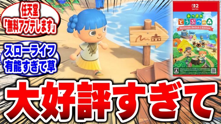 【時間泥棒すぎる】あつ森の神アプデ、正直ここが最高だった！#あつまれどうぶつの森 #switch2 #あつ森