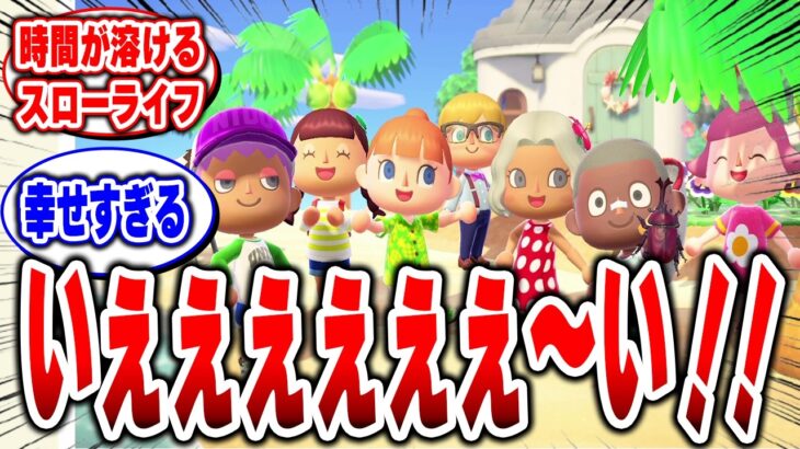 【おかえり】久しぶりに帰った人ほど刺さる！あつ森「快適すぎる神アップデート」#あつまれどうぶつの森 #switch2 #あつ森